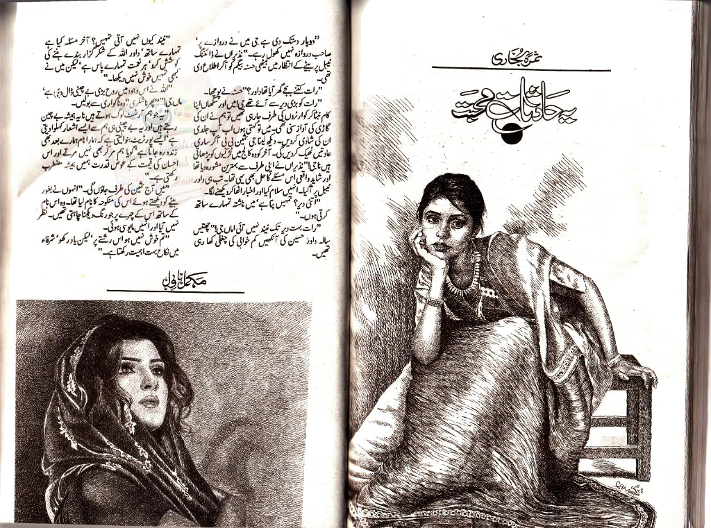 YHB001psd - Yeh Hadsat e Muhabbat by Samra Bukhari