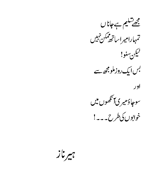 heernaz1 - ~ Khwabon Ki Tarah ~