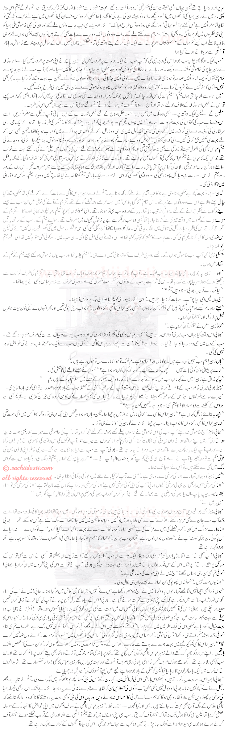 pg11copy - Usey Tot K Chaha Humne By Sayeda Tehmina Zohra