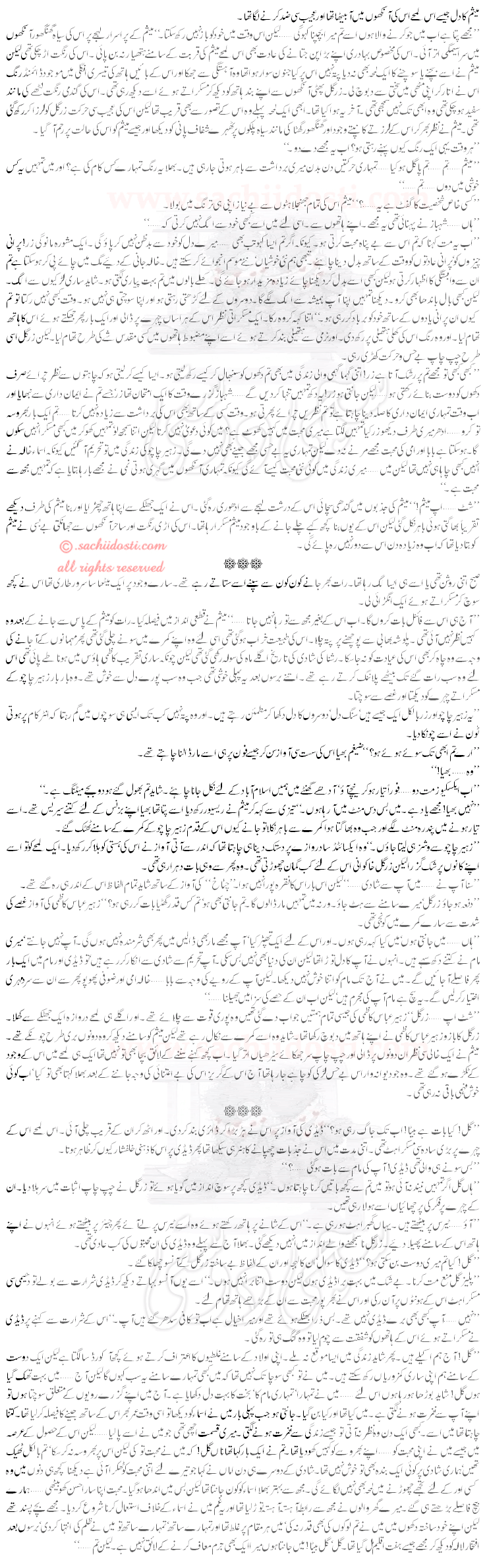 pg16copy - Usey Tot K Chaha Humne By Sayeda Tehmina Zohra