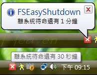 EasyShutdown 自動關機