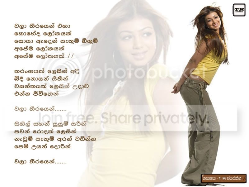 walathirayeneha.jpg